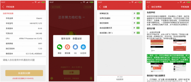 vivo红包神器(vivo手机抢红包应用)V1.1 for android 最新版1