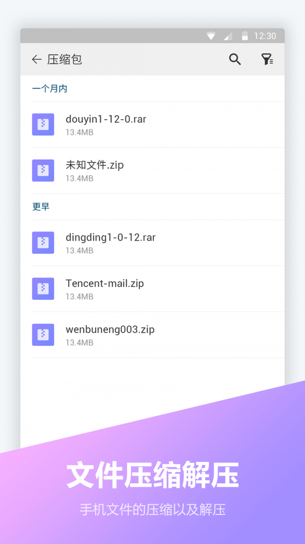 文件压缩全能王4
