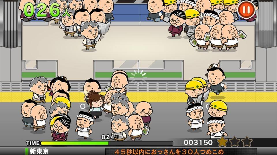 拥挤电车3