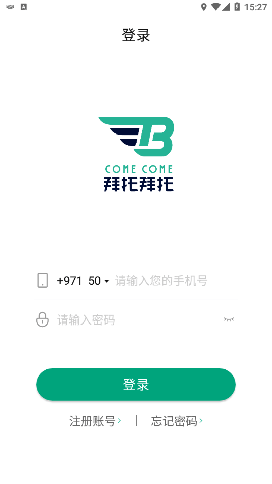 拜托拜托4