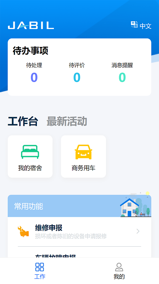 捷普软件2