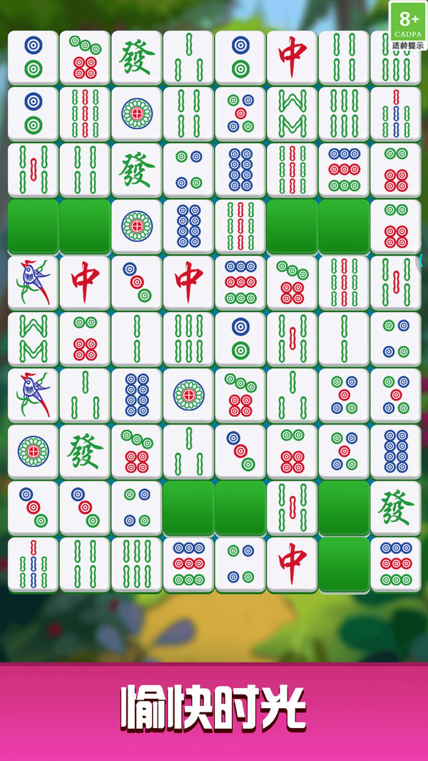 挪了个对子2