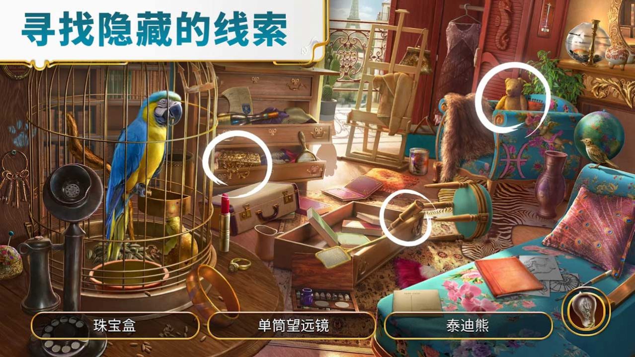 找到真相1