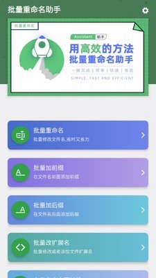 批量重命名助手1