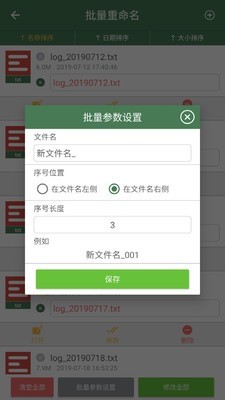 批量重命名助手2
