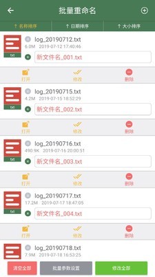 批量重命名助手3