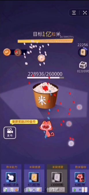 数一亿颗米粒1