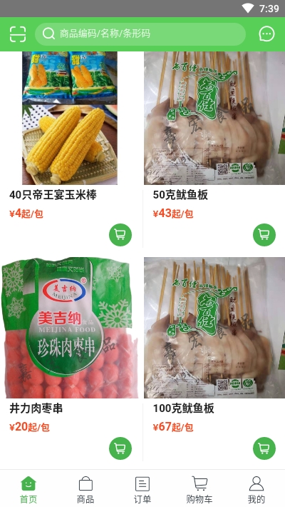 嘉宏食品1