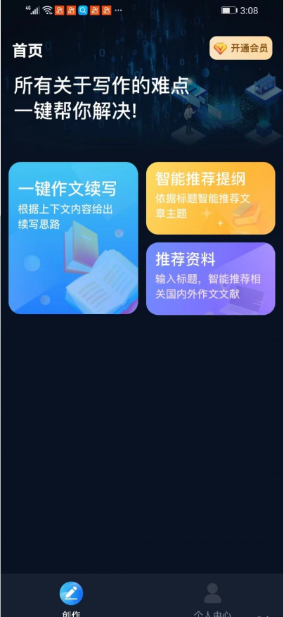 文案创作大师3