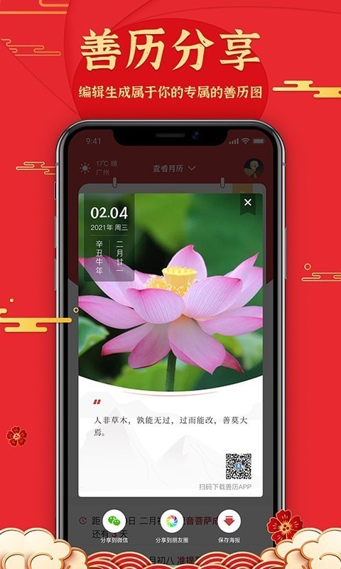 善历4