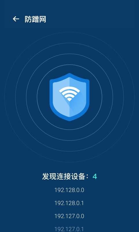 WiFi优化宝3