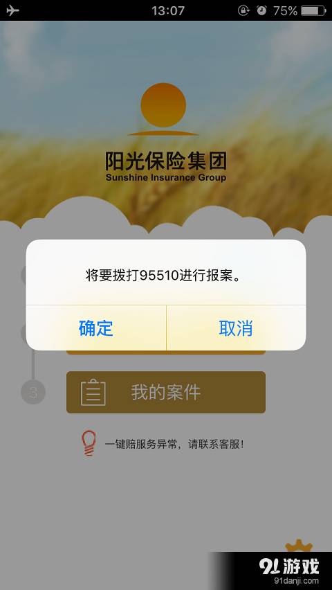 一键赔2