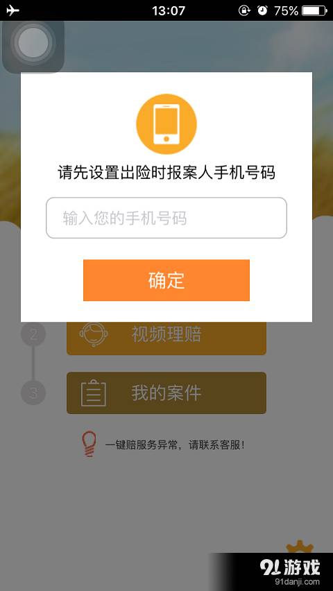 一键赔3