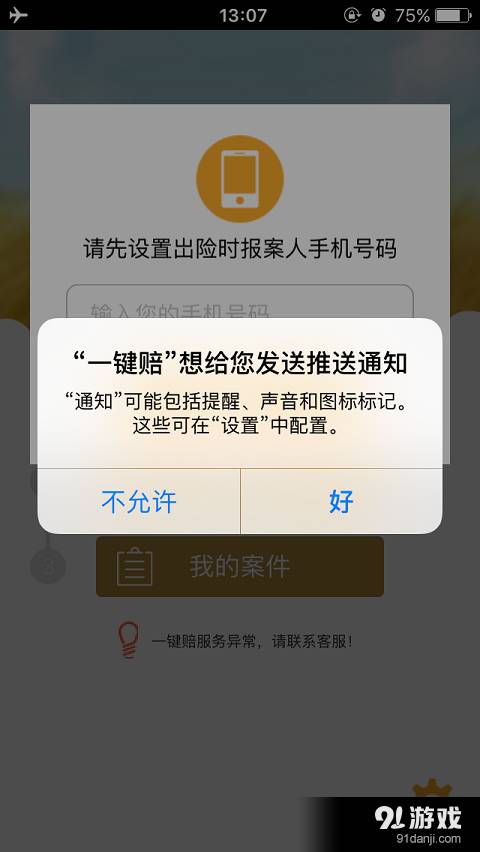 一键赔4
