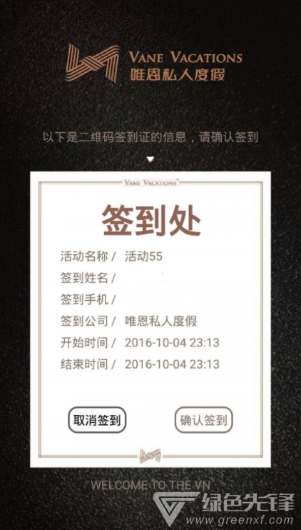 唯恩签到(唯恩客户签到管理)V1.2 安卓最新版1