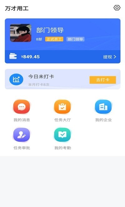 万才用工1