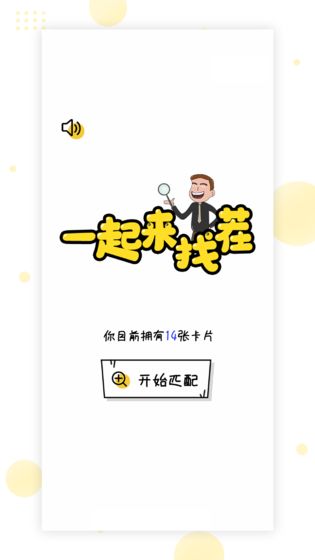 一起来找茬2