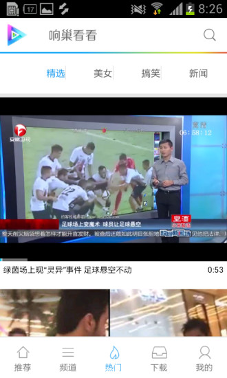 响巢看看4