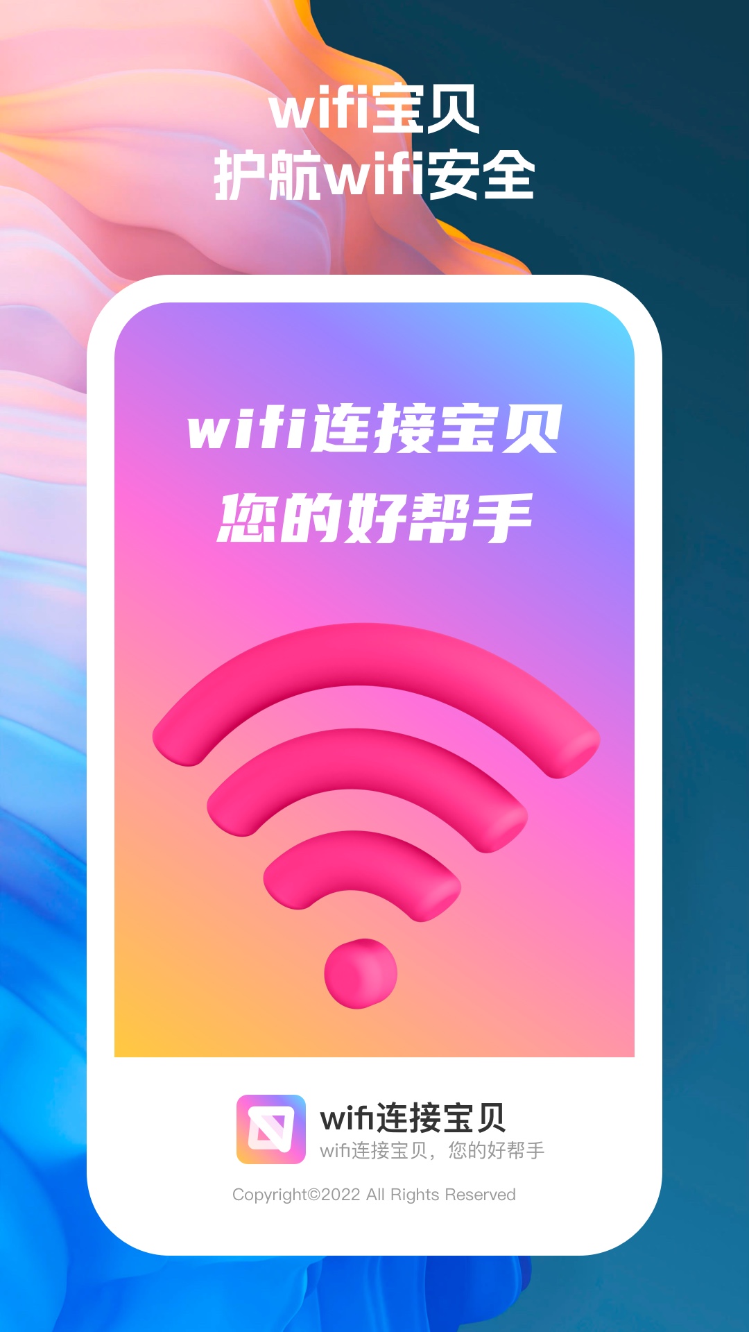 wifi连接宝贝3