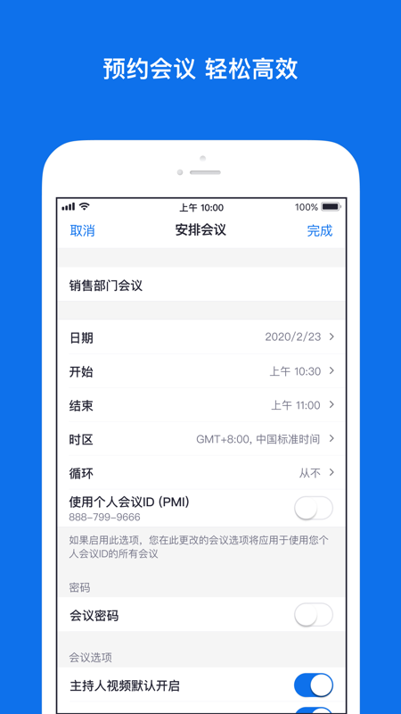 Zoom会议2