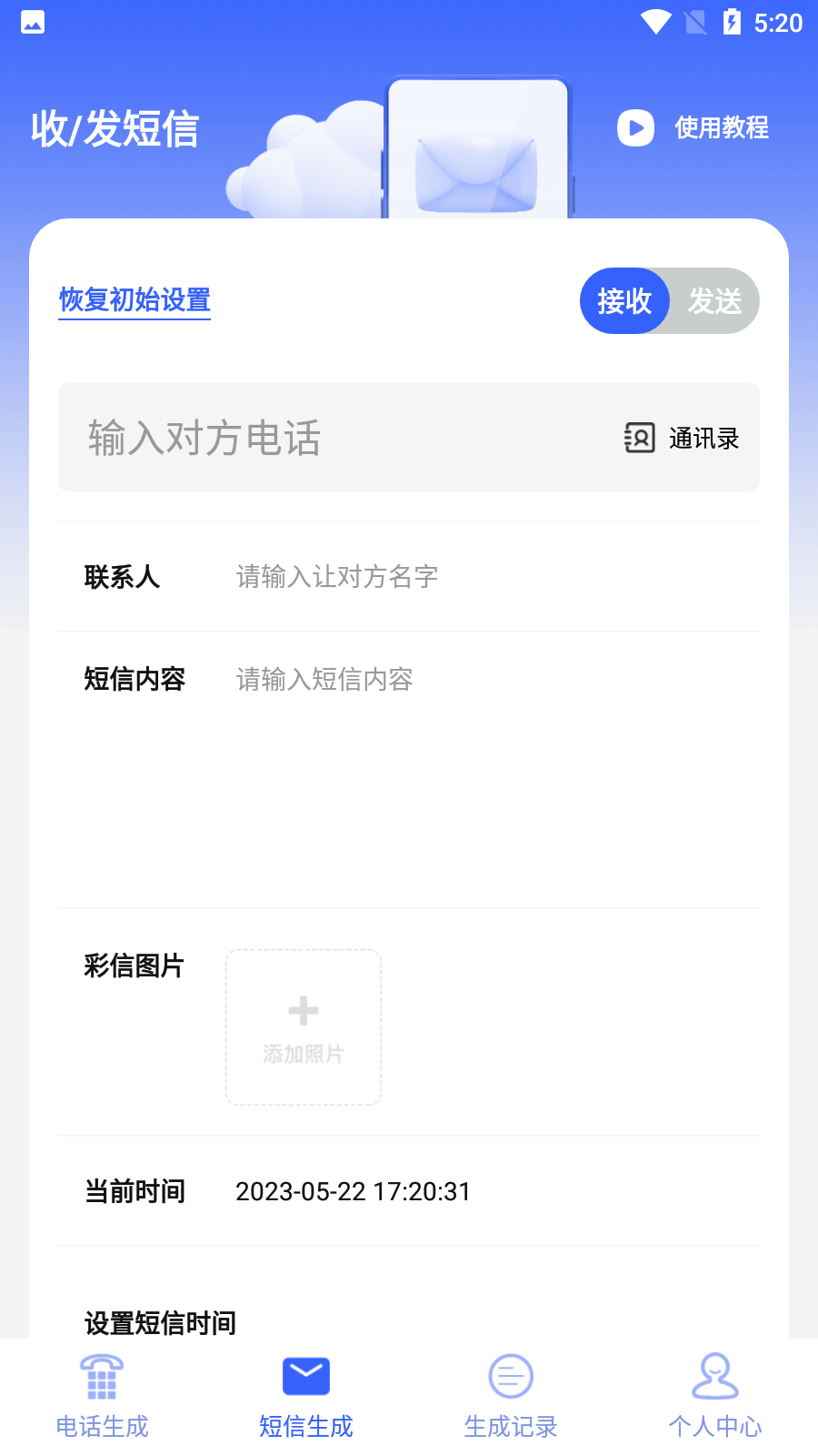 嗒嗒拨号2