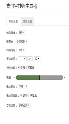 支付宝转账截图生成器制作1