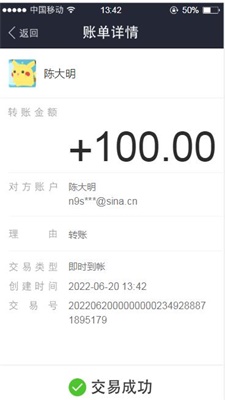 支付宝转账截图生成器制作2