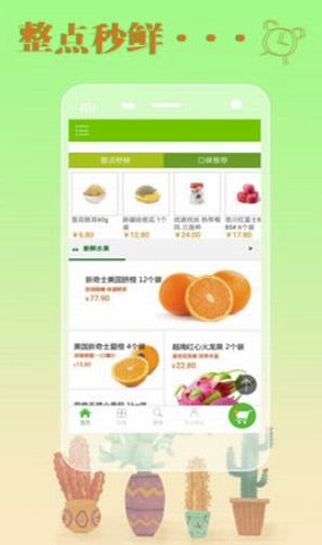 生鲜农场app(生鲜采购)最新版1