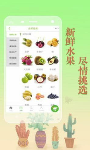 生鲜农场app(生鲜采购)最新版2
