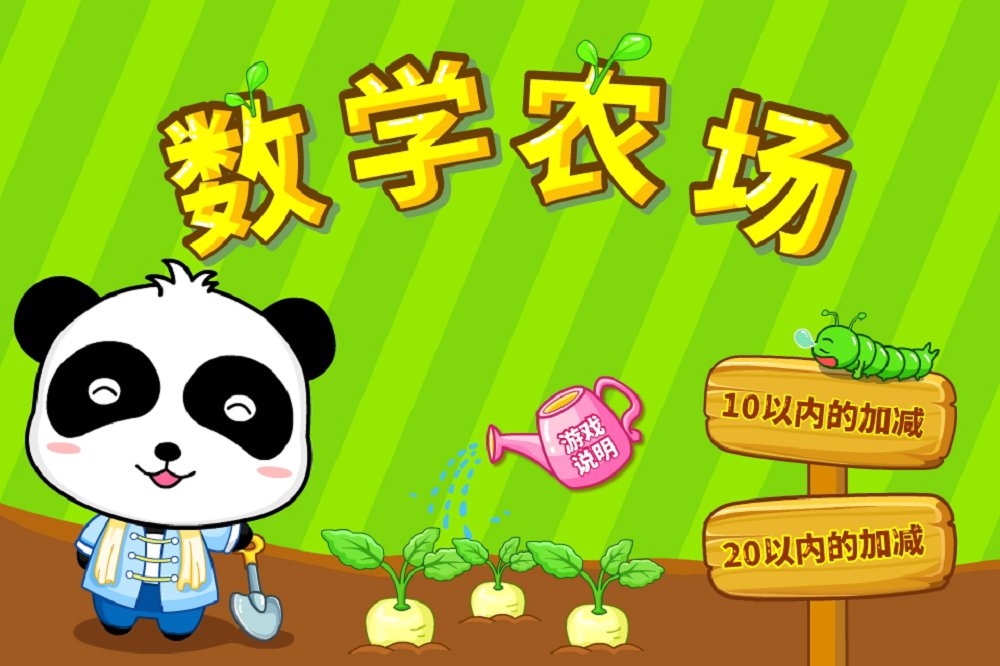 数学农场5