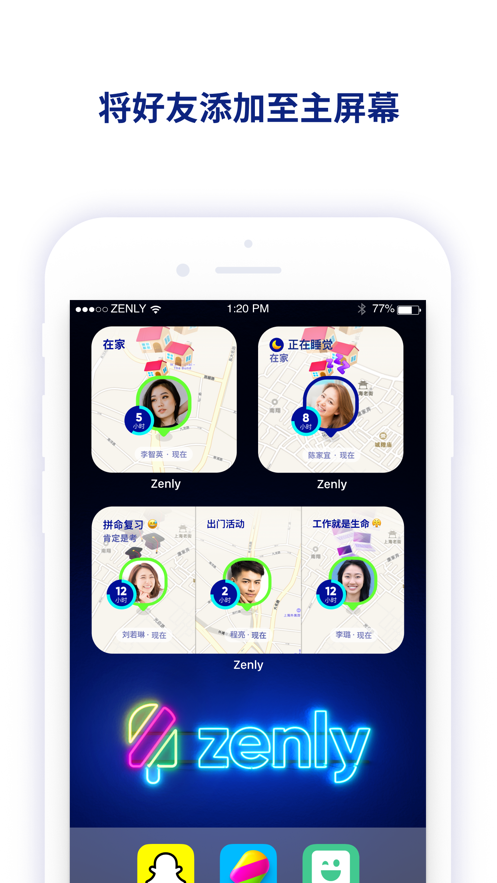 zenly定位2
