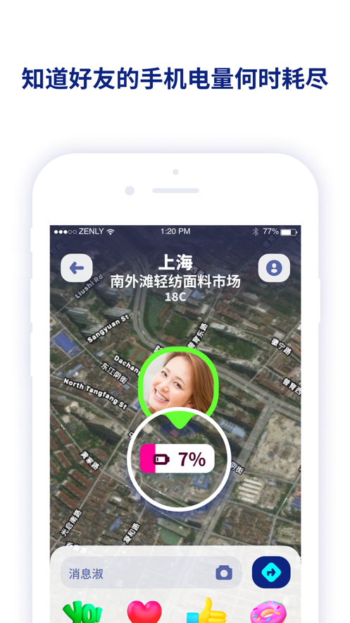 zenly定位4
