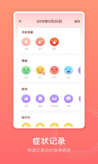 生理期记录3