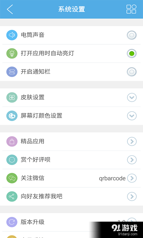 七彩手电筒3