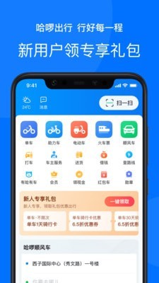 哈啰打车1