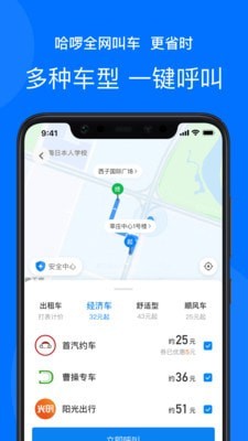 哈啰打车5