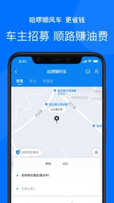 哈啰打车4