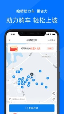 哈啰打车3