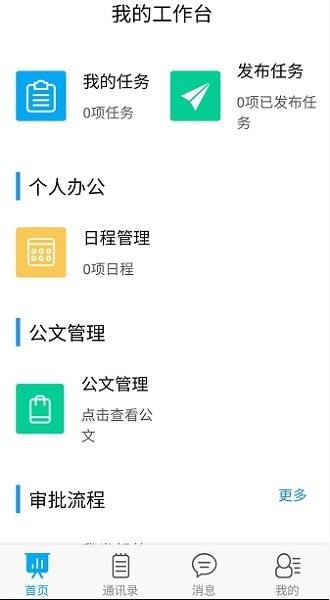 教育局OA系统1