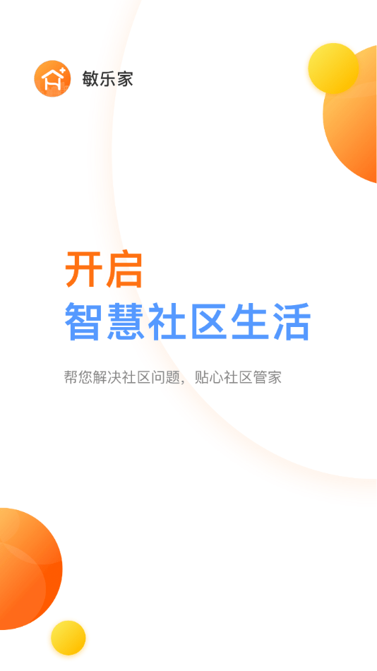 敏乐家2