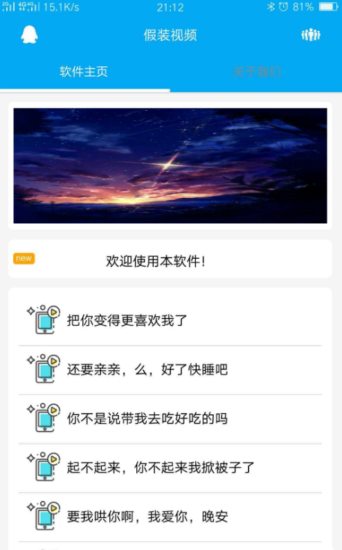 抖音假装语音通话APP1