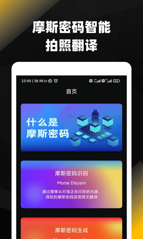 摩斯密码电码翻译1