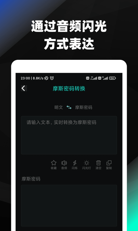 摩斯密码电码翻译2