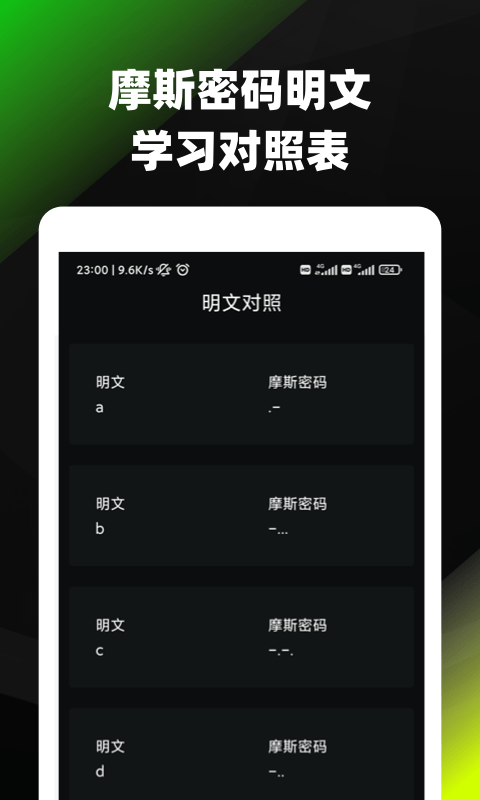 摩斯密码电码翻译3