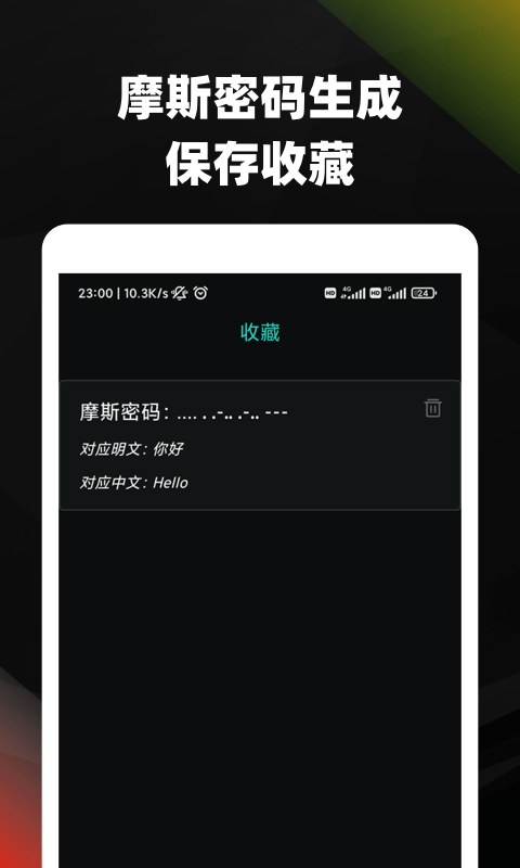 摩斯密码电码翻译4