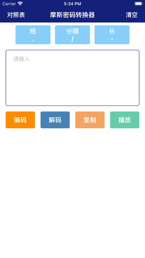 摩斯密码转换器1