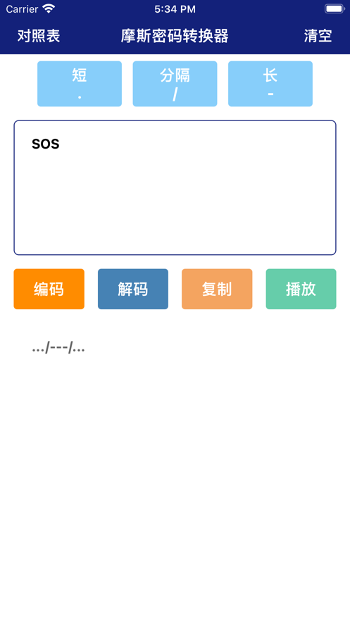 摩斯密码转换器2