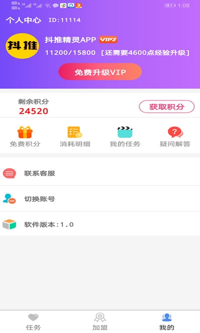 抖推精灵(抖音上热门)3