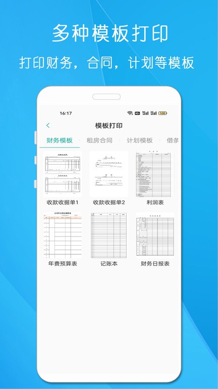 万能无线打印机1