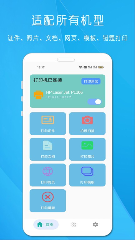 万能无线打印机2